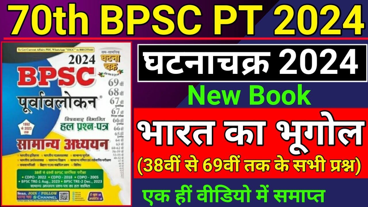 70th BPSC PT 2024 | Ghatna Chakra | Indian Geography | 38th-69th Previous Year Question