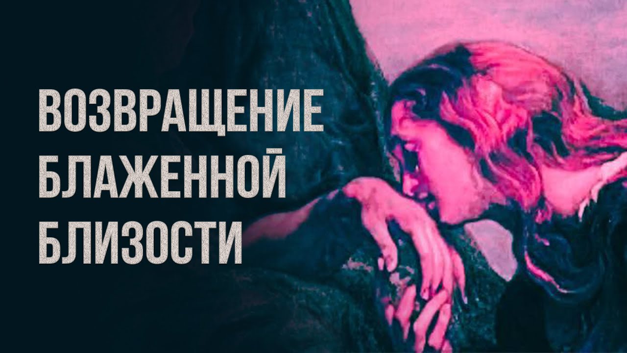 «ВОЗВРАЩЕНИЕ БЛАЖЕННОЙ БЛИЗОСТИ» (Целуйте Сына). Париж | Голос Восточных Ворот