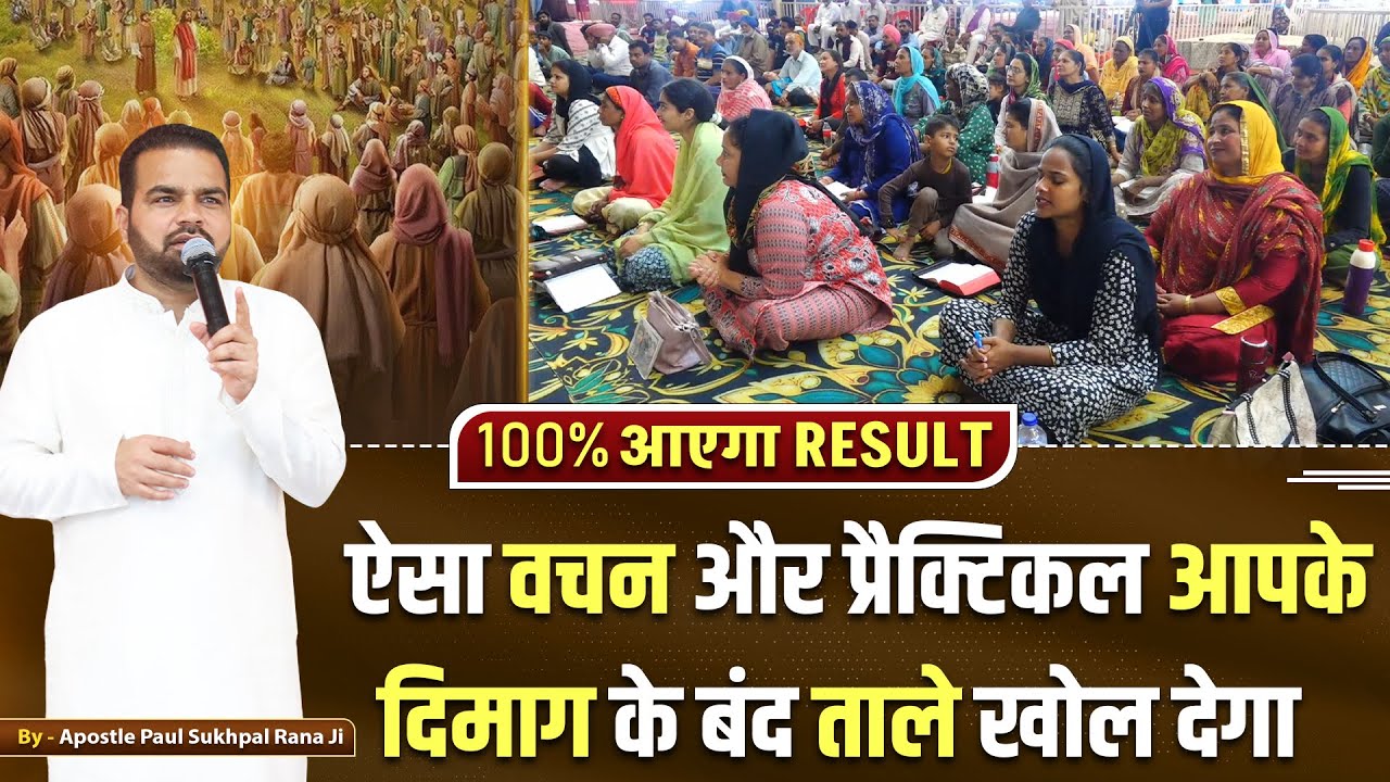 100 % आएगा RESULT  - ऐसा वचन और प्रैक्टिकल आपके दिमाग के बंद ताले खोल देगा   ||