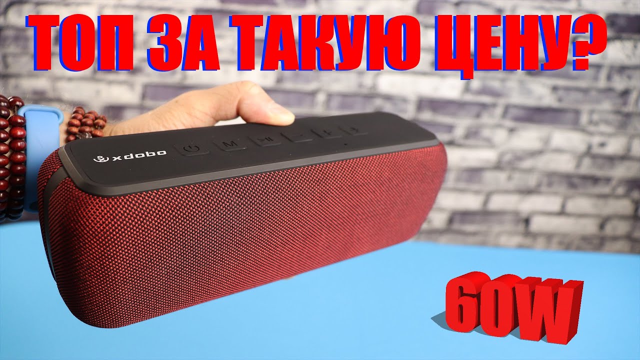 bluetooth КОЛОНКА XDOBO X8 60 Вт ТОП ЗА ЭТУ СУММУ