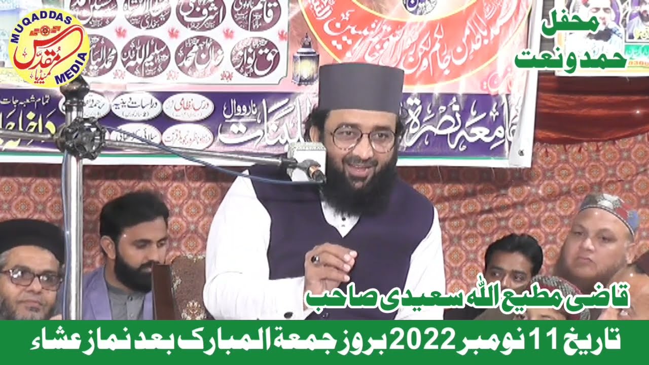 Qazi Matiullah Saeedi New Bayan At Narowal 11 November 2022