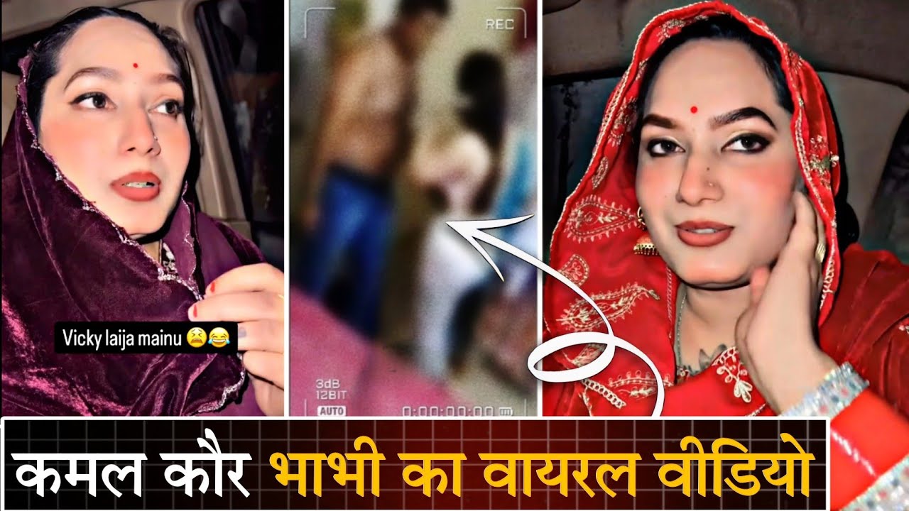KAMAL KAUR BHABHI | KAMAL KAUR BHABHI VIRAL VIDEO | TRUE CRIME STORY