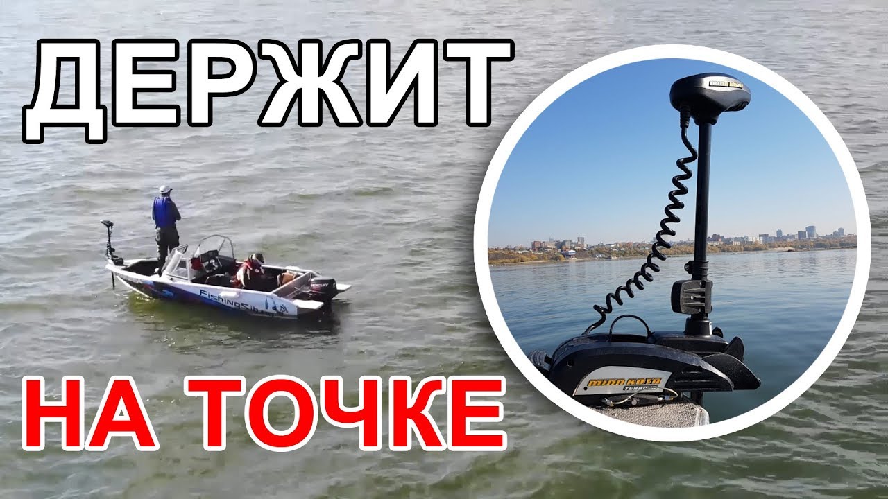 Электроякорь на лодку - выбор, опыт эксплуатации. Полный обзор Minn Kota Terrova 55 i-Pilot