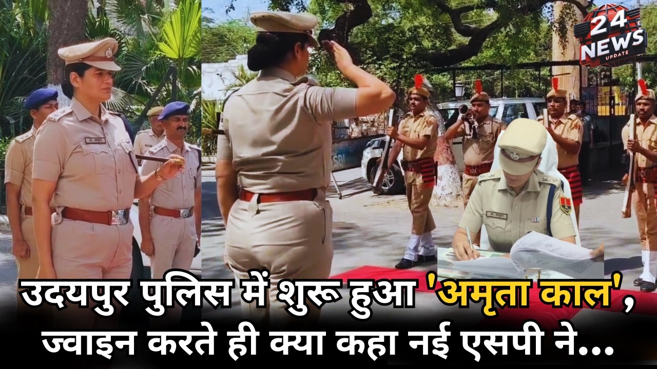 उदयपुर पुलिस में शुरू हुआ 'अमृता काल', ज्वाइन करते ही क्या कहा नई एसपी ने...