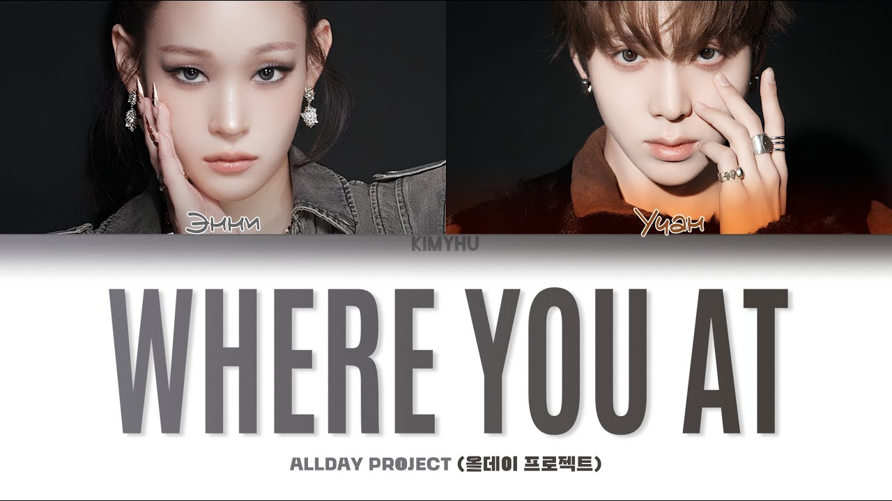 ALLDAY PROJECT - WHERE YOU AT (КИРИЛЛИЗАЦИЯ/ПЕРЕВОД НА РУССКИЙ Color Coded Lyrics)