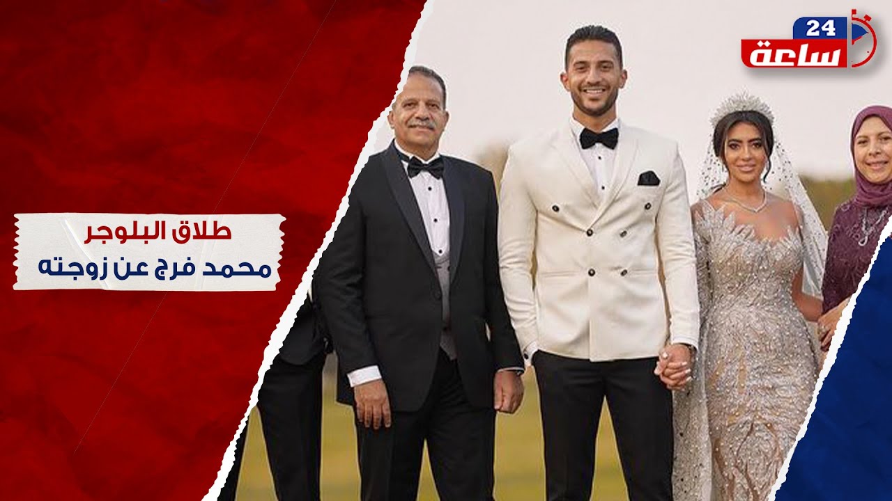بعد انشغاله بيها نسى نفسه.مفاجأة انفصال البلوجر محمد فرج عن زوجته الإنفلوسر نوران نصر:ليه اتخلت عنه