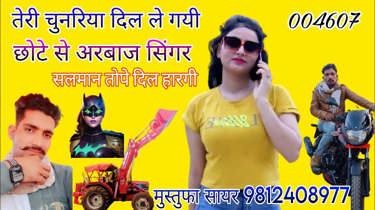 004607।। तेरी चुनरिया दिल ले गयी मेवाती सोंग ।। छोटी मेवात के किंग।। Arbaz Singer And Mustufa Sayar