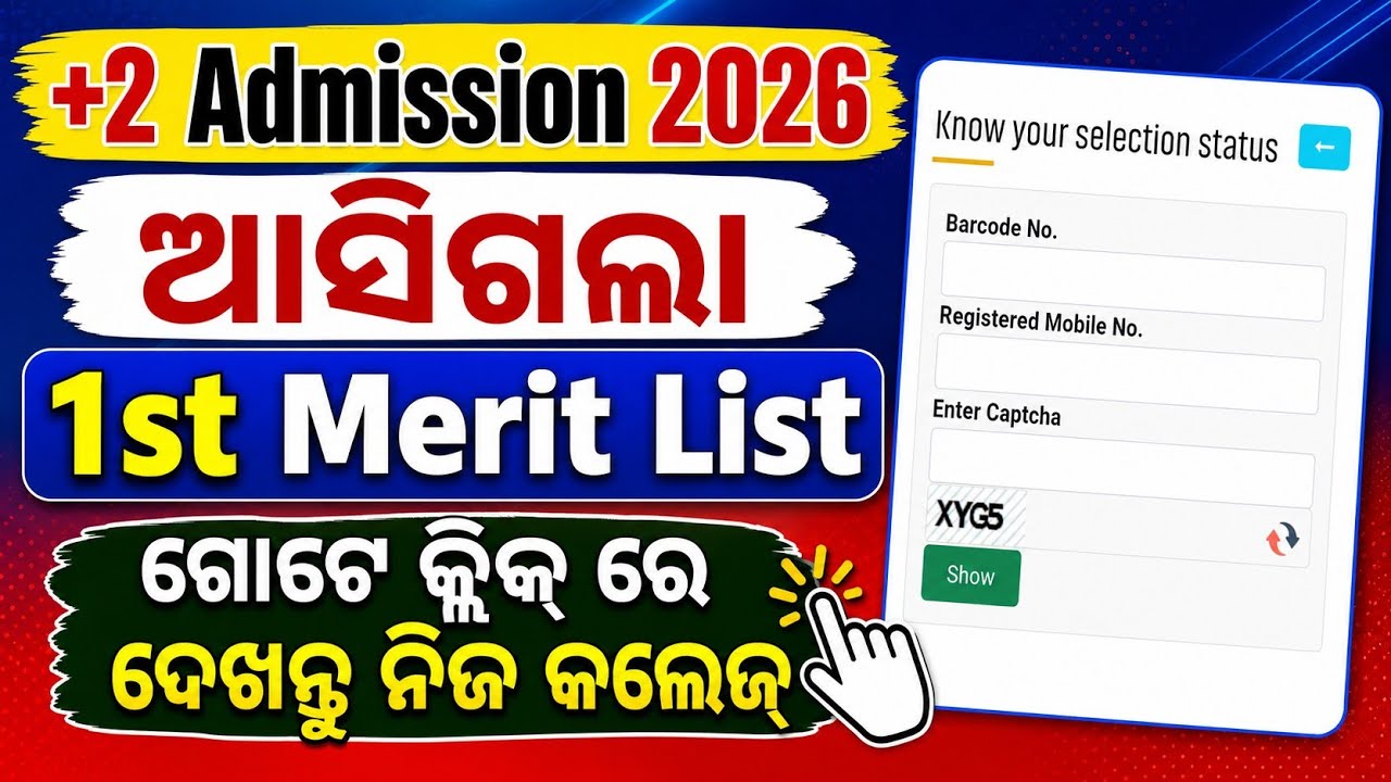 Plus 2 1st Merit List 2026 | +2 1st Merit List 2026 | Odisha +2 1st Selection List 2026 | +2 Merit