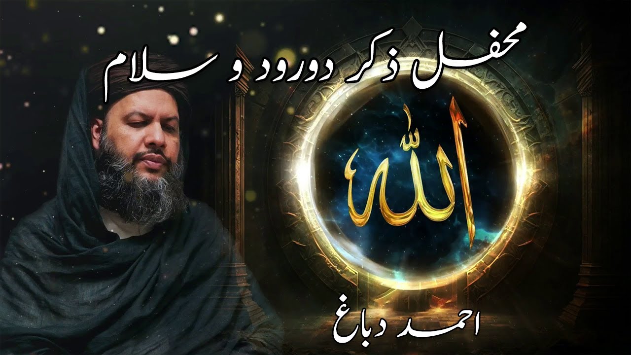 Mehfil e Dhikr | روحانی محفل  ذکر | Shaykh Ahmad Dabbagh