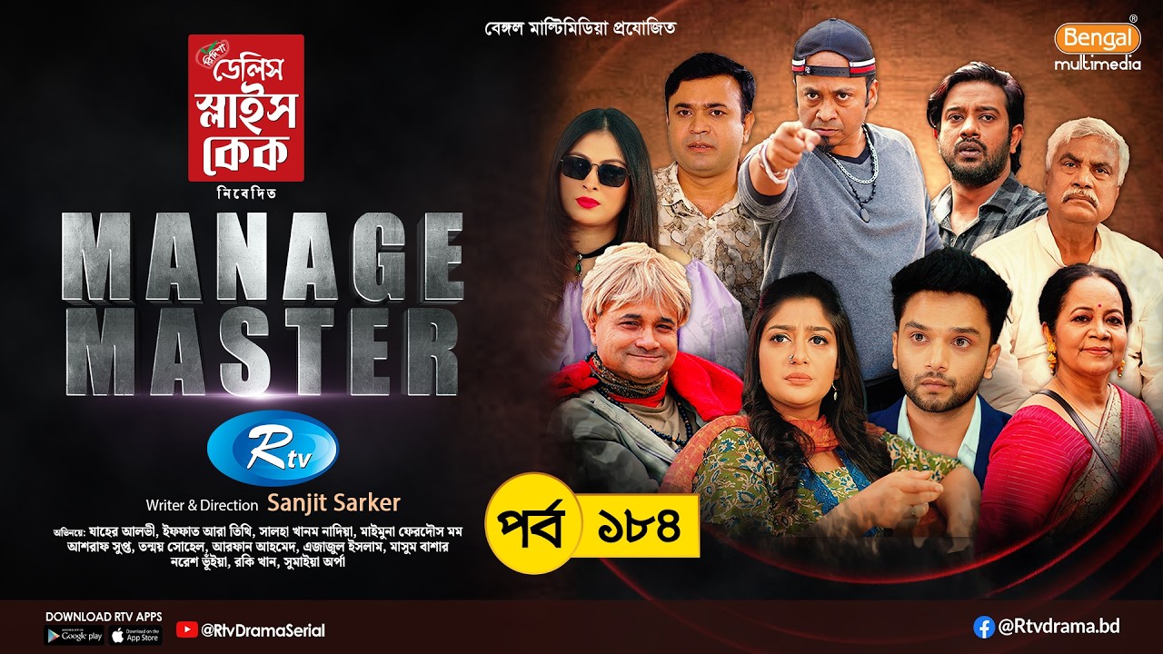 Manage Master | ম্যানেজ মাস্টার | Ep-184 | Sabbir Arnob, Nadia, Nabila, Asraf Supto,Tonmoy Sohel