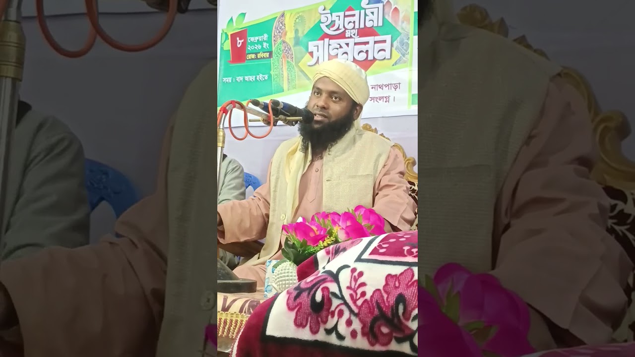 সু মধুর কন্ঠে বয়ান মুফতি ইয়াসিন আহমদ হাসানী 01733930564