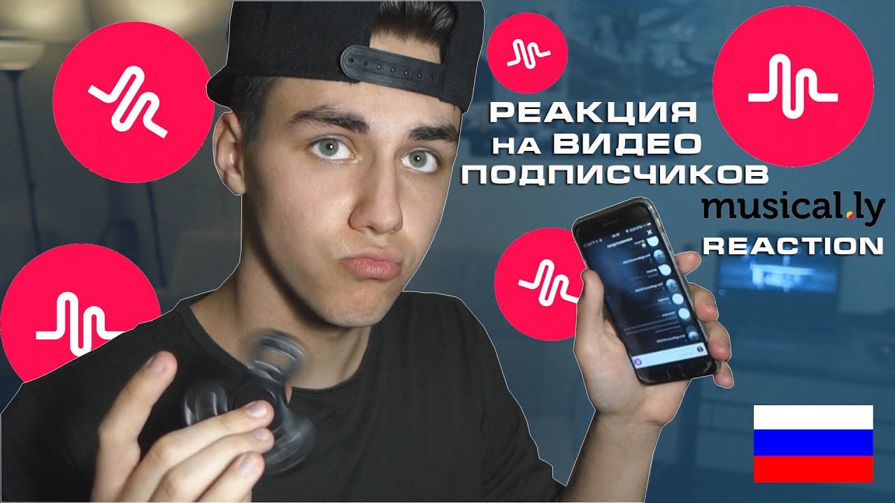 Реакция На MUSICAL.LY Подписчиков | Russian Musical.ly Videos Reaction | KIRILL ANTIPOV