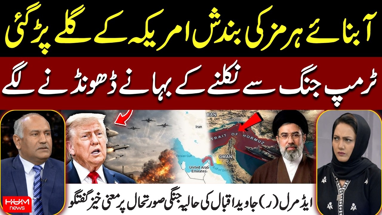 Trump Searching for Exit Strategy? Strait of Hormuz & Iran Vs Israel-US War Updates | Asma Shirazi