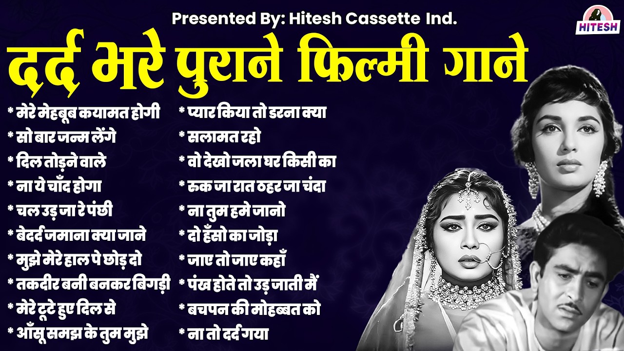 दर्द भरे पुराने फ़िल्मी गाने | मेरे मेहबूब कयामत होगी | Old Hindi Gaane | Purane Gaane | Sad songs