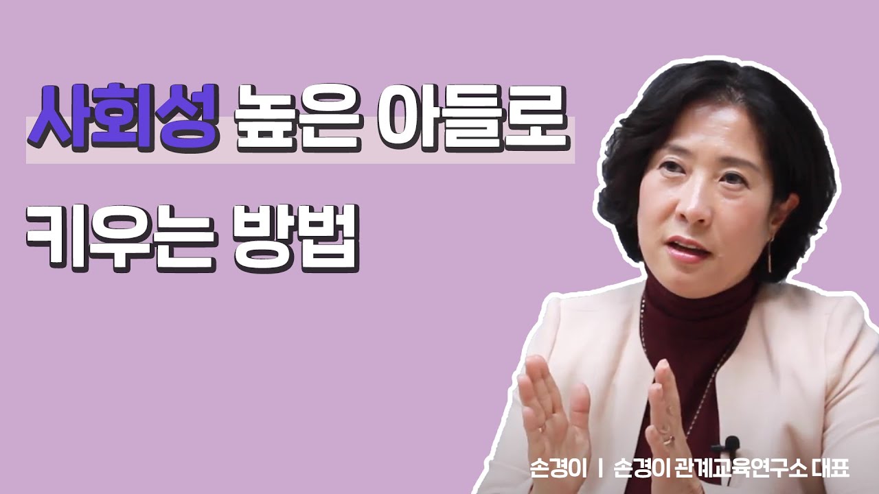 사회성 높은 아이로 키우는 방법