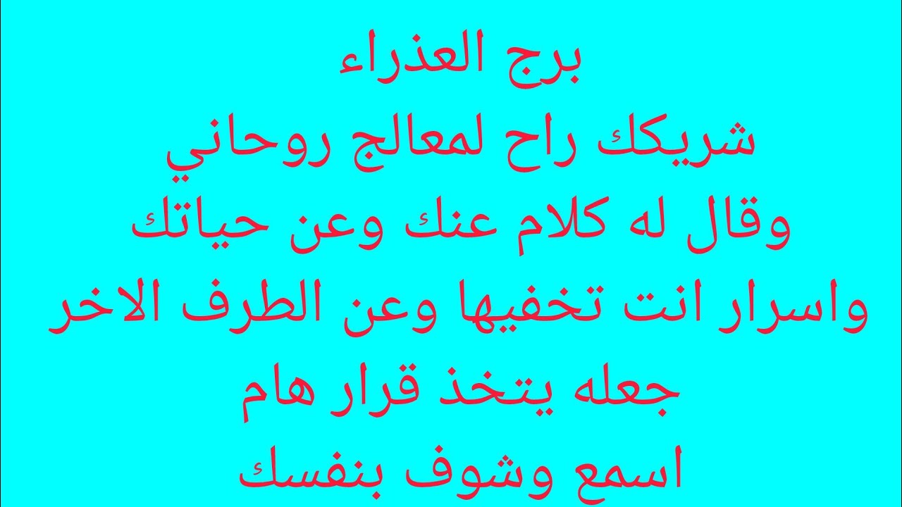 برج العذراء 🎀 صبرت كتير والان حان وقت الحصاد 😊مكافاه وكبرى في الطريق👌 القدر ينصفك بعد سنوات التعب