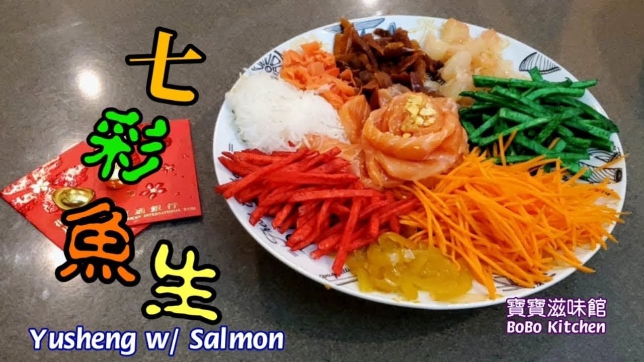 🎀七彩撈🐟魚生|星馬特色賀年撈生|年初七人日必食|Singapore Yusheng w/ Salmon