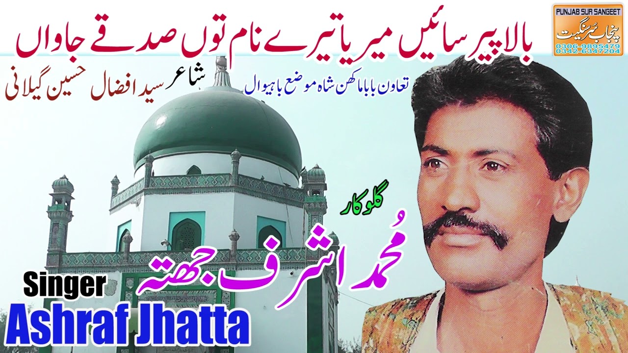 BALA PEER SAIN MERIA TERE NAAM TU SADQE JAAWAN NEW DHAMMAL 2022 SINGER ASHRAF JHATTA