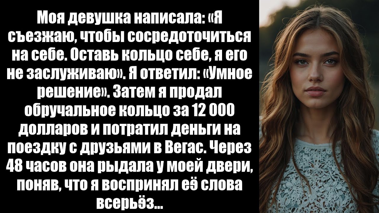 Моя девушка оставила обручальное кольцо с прощальным сообщением — правда оказалась душераздирающей
