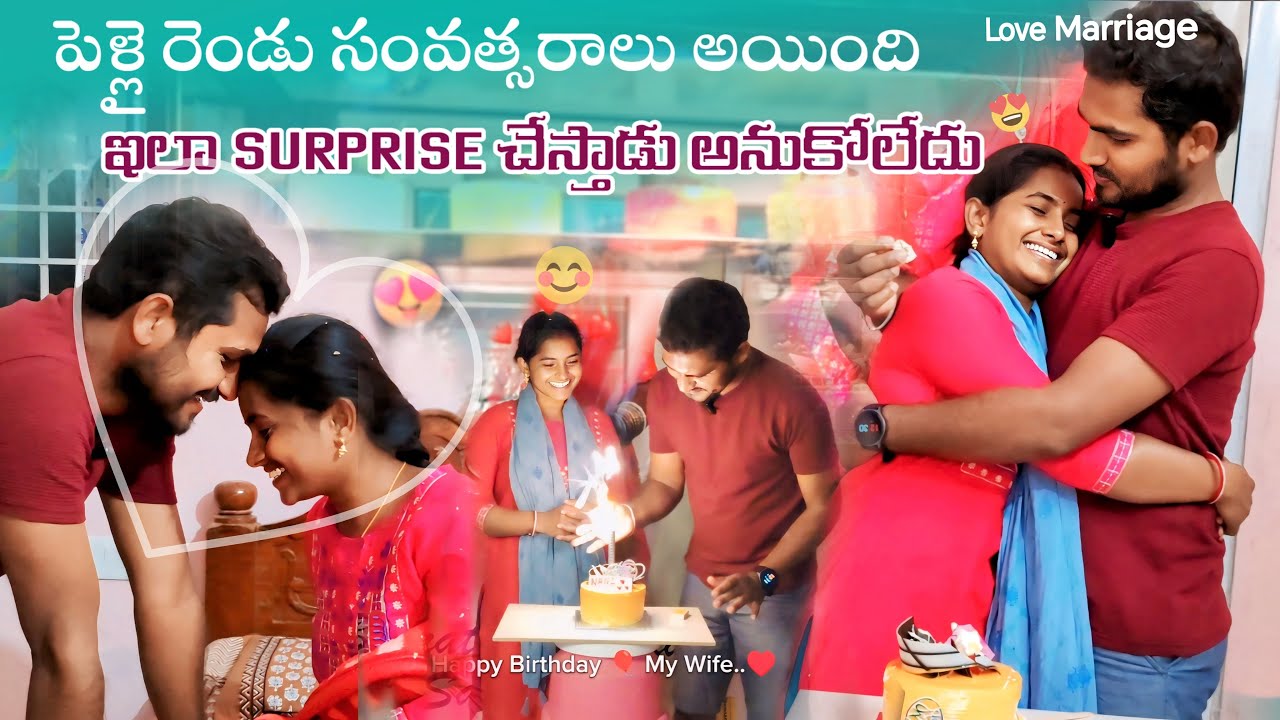 నా birthday మా husband surprise 😍 #meepottipilla#birthday day celebrations#surprise