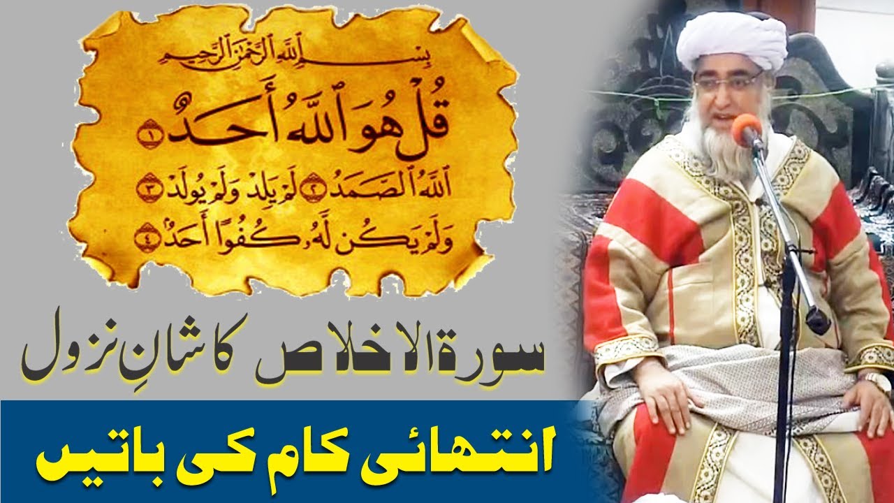 Suarah E Ikhlas Ka Shane Nazool by Mufti Zarwali Khan || islamic Urdu