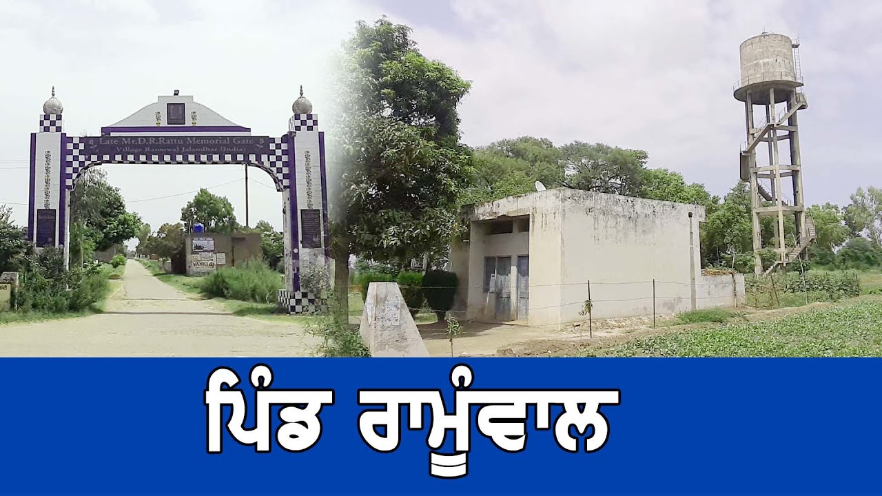 PIND RAMUWAL