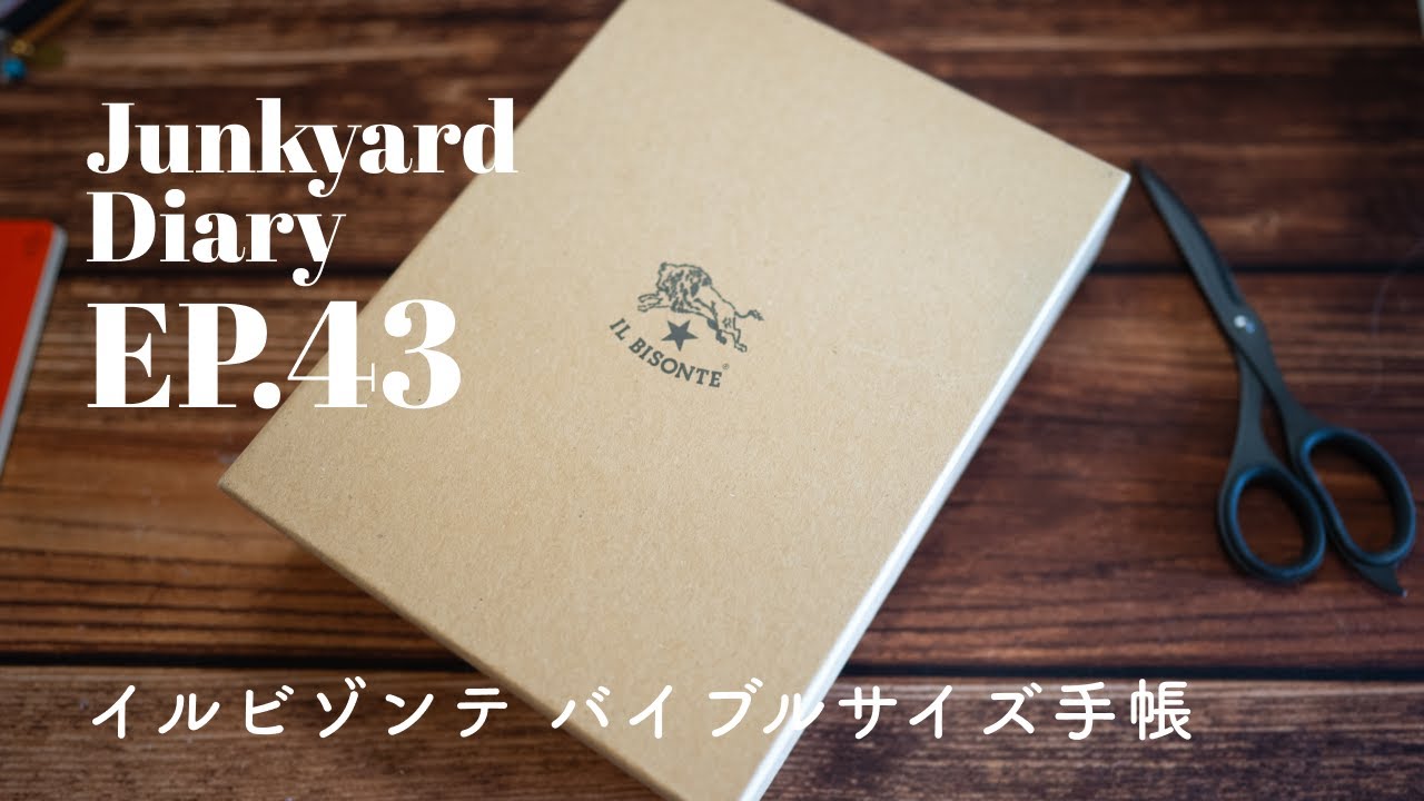 【手帳】バイブルサイズのイルビゾンテ開封、フランクリンコンパクトは飛び出ないか？｜Junkyard Diary EP.43