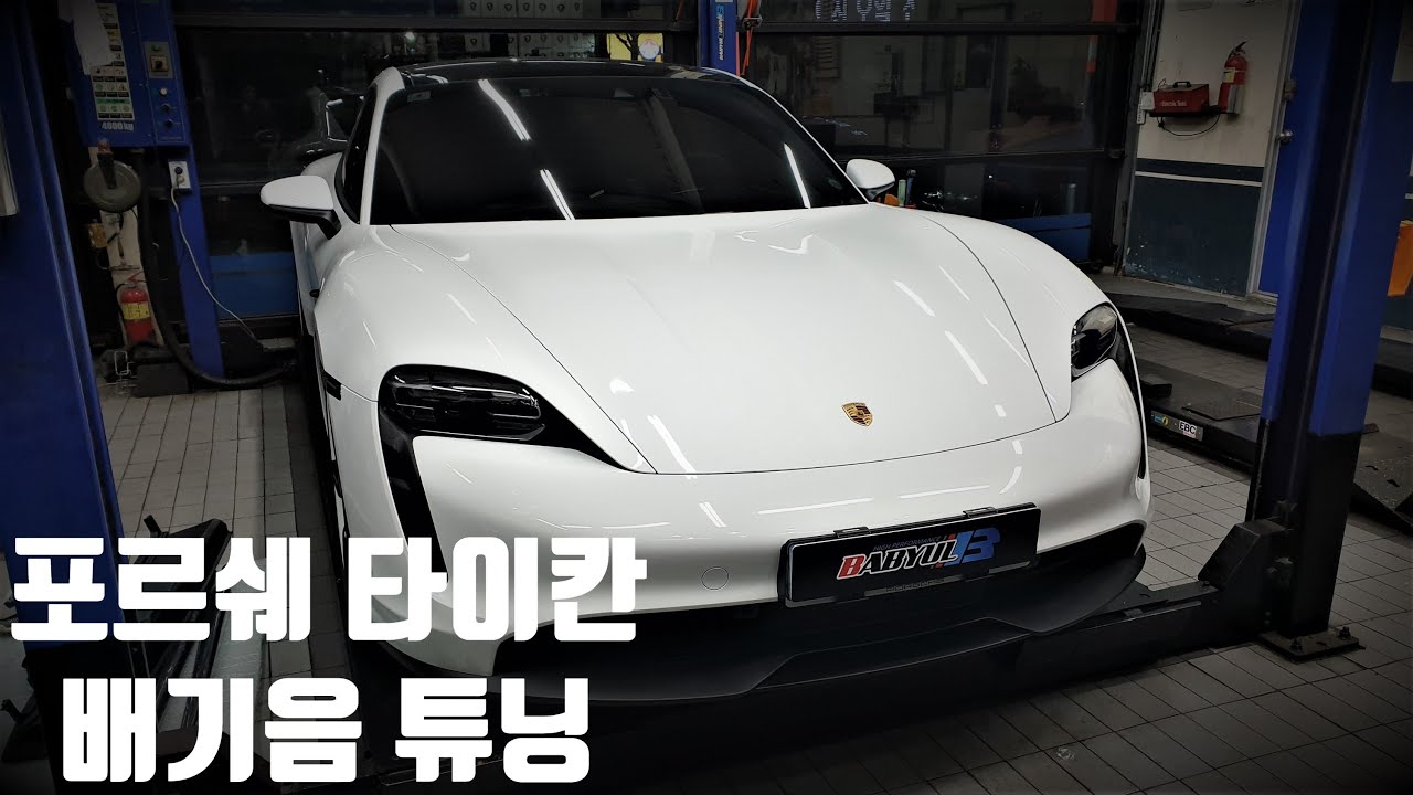 포르쉐 타이칸 액티브사운드튜닝