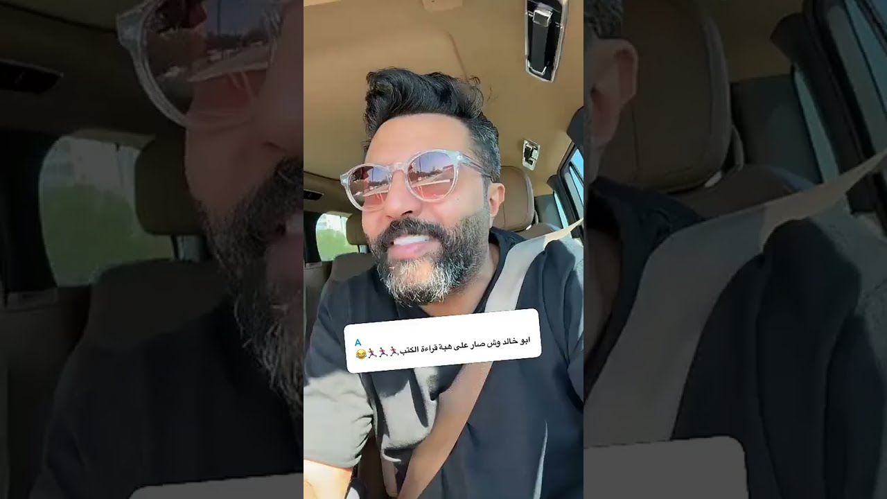 ضحك يقعوب بوشهري مع عبدالله الرسام في زيارة ألمزرعة😆عزومة ابومحمد😍
