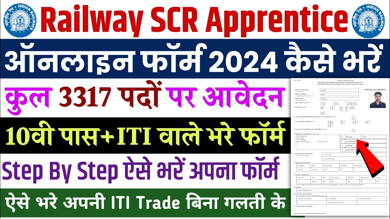RRC SCR apprentice online form 2024 kaise bhare|🔥How to fill RRC SCR apprentice online form 2024