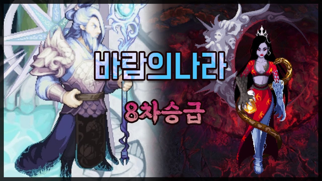 바람의나라 8차승급 퀘스트 간단하게 알아보기 & 후기