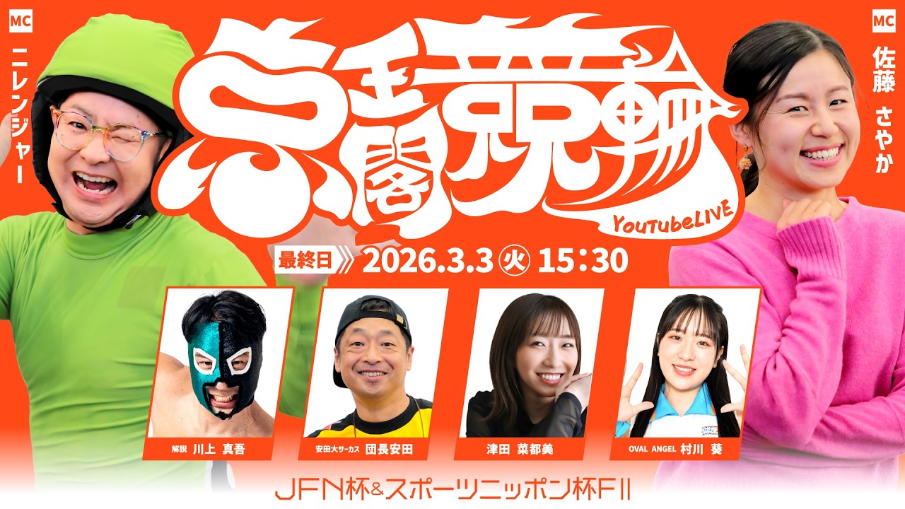 ＪＦＮ杯＆スポーツニッポン杯(FII)最終日