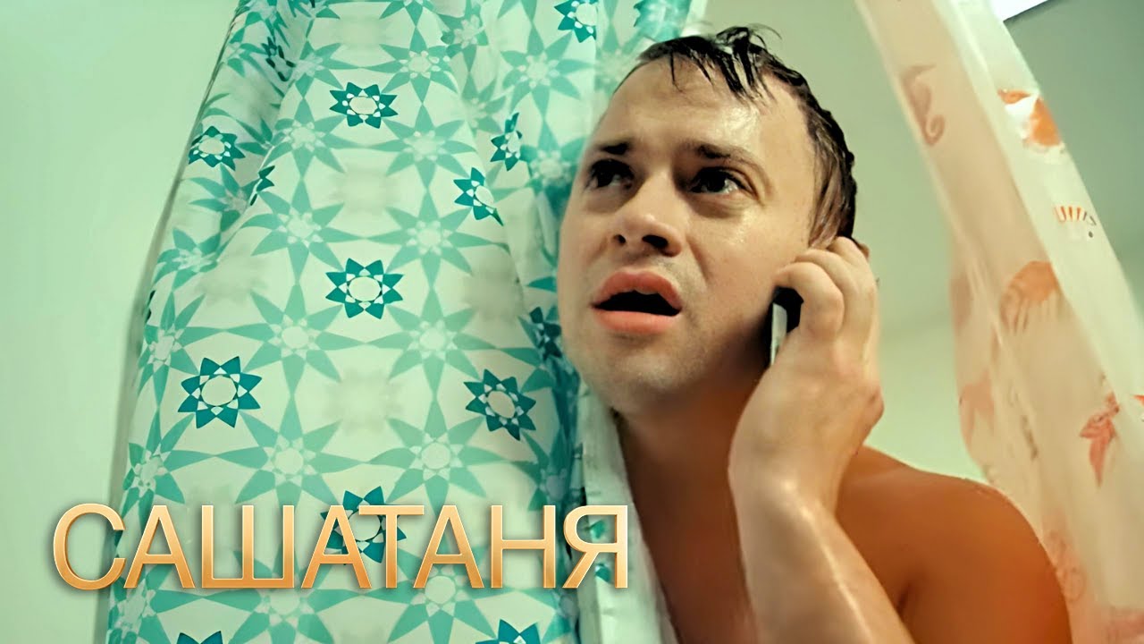 СашаТаня: сезон 2, серии 33-34