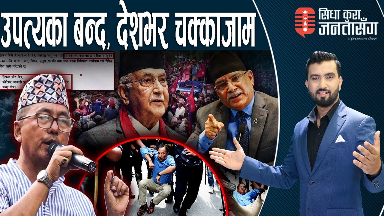 राजावादीको डरले पूरै काठमाडौं निषेधित क्षेत्र! रणमैदान बन्यो काठमाडौं ।प्रचण्डले भने–‘राजाहरु