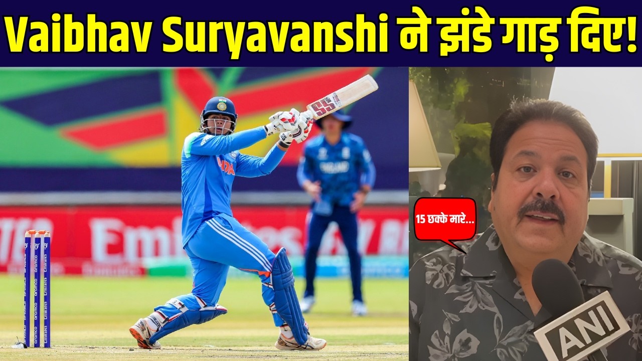 India U19 World Cup जीत पर Rajeev Shukla: Vaibhav Suryavanshi पर बड़ी तारीफ ! | SportsNext