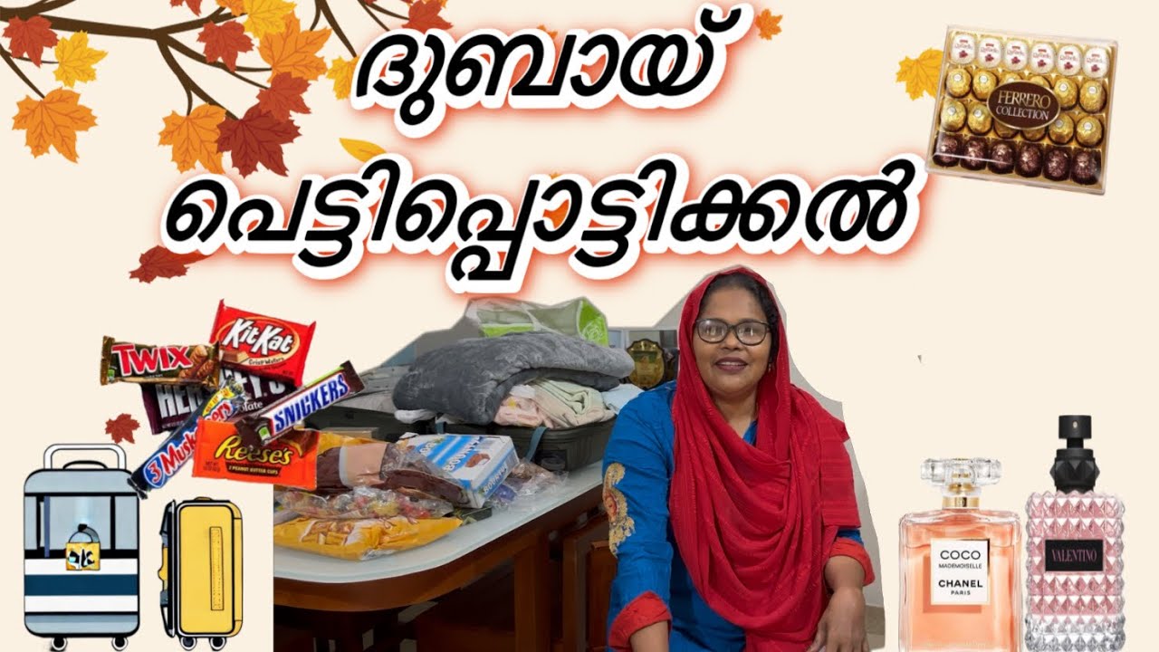 Dubai പെട്ടി പൊട്ടിക്കൽ | Afsath | Dubai program 🌸