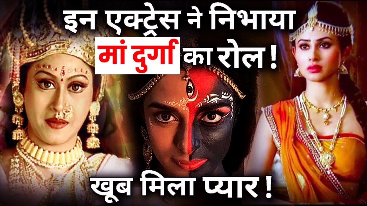 Mouni Roy To Akanksha Puri Actress Who Played The Role Of Maa Durga!