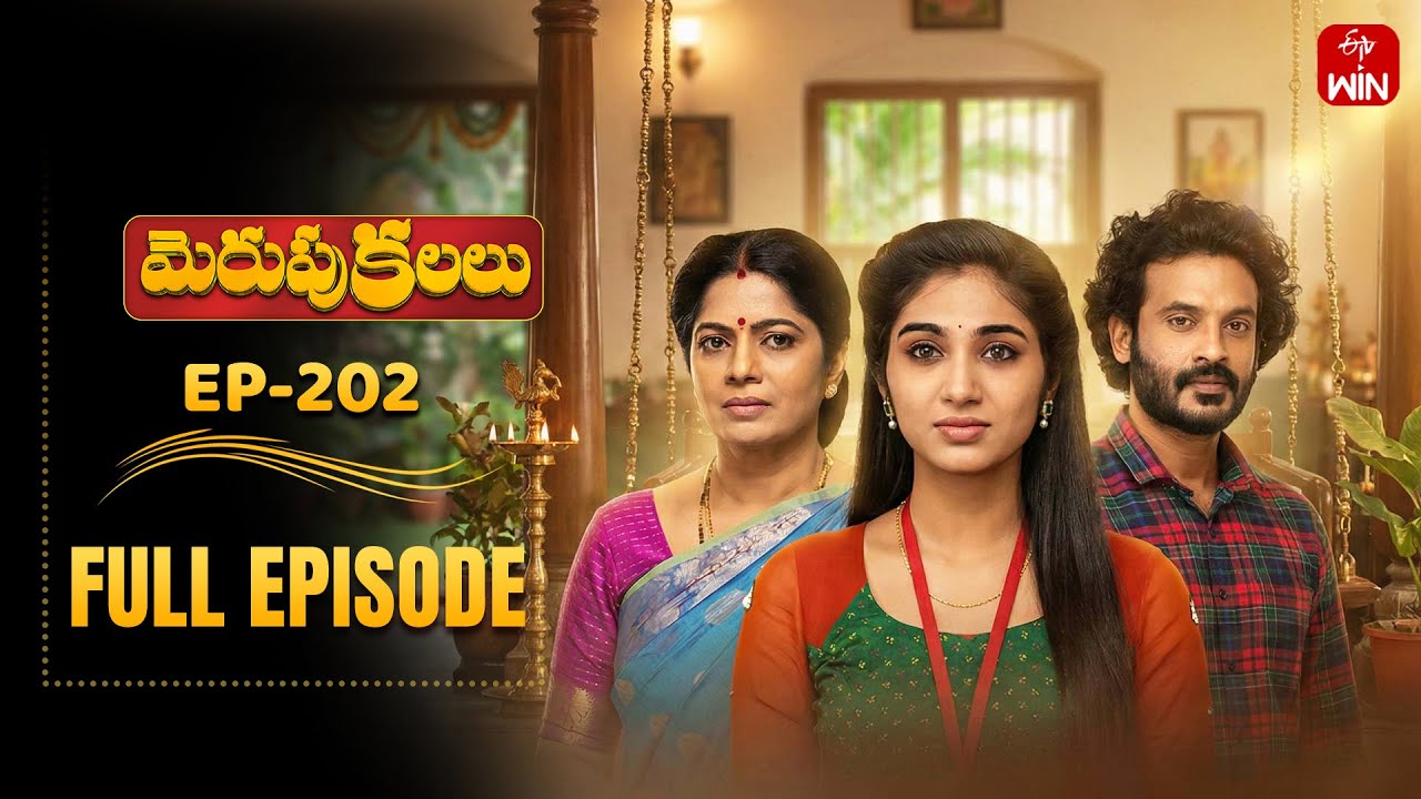 Merupu Kalalu | 20th January 2026 | Full Episode No 202 | ETV Telugu