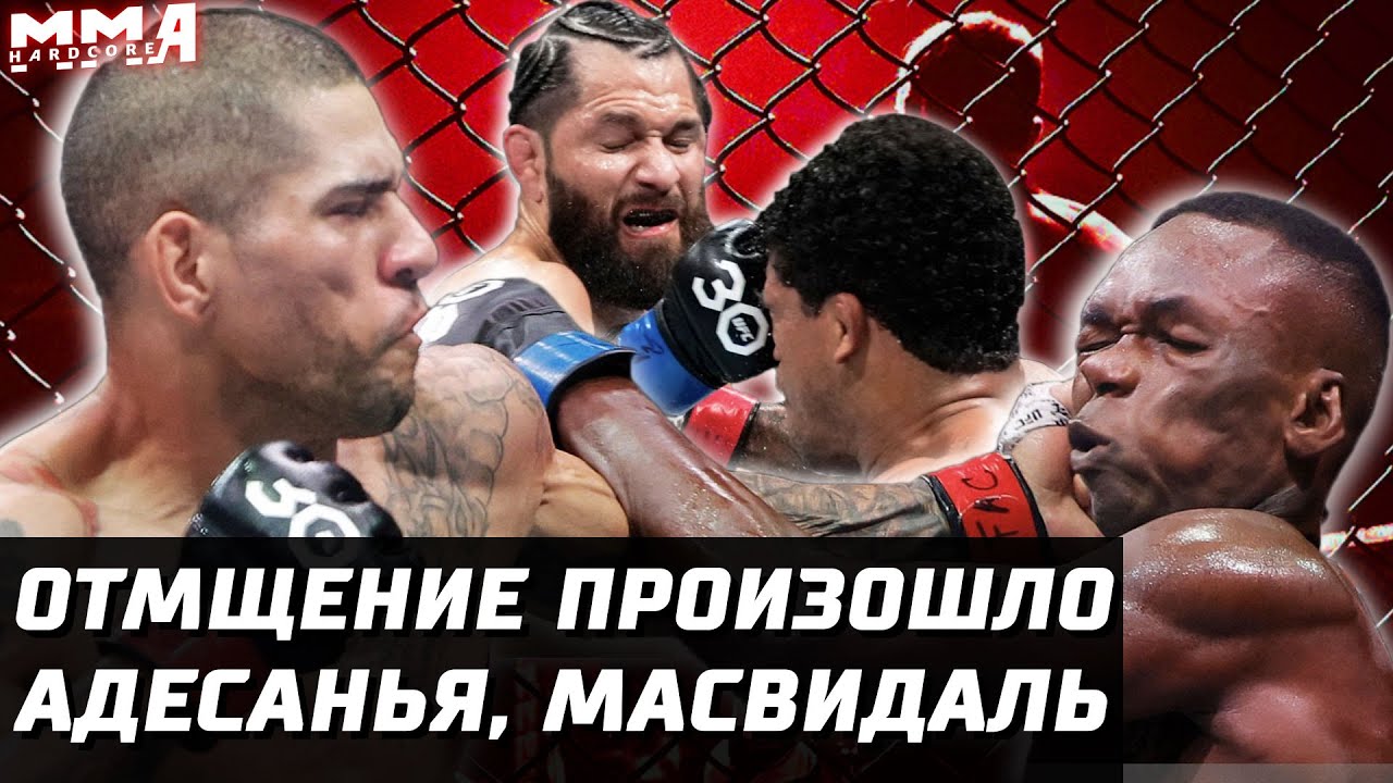 ЧИСТОЕ ОТМЩЕНИЕ! UFC 287 обзор. Исраэль Адесанья vs Алекс Перейра. Хорхе Масвидаль vs Гилберт Бернс
