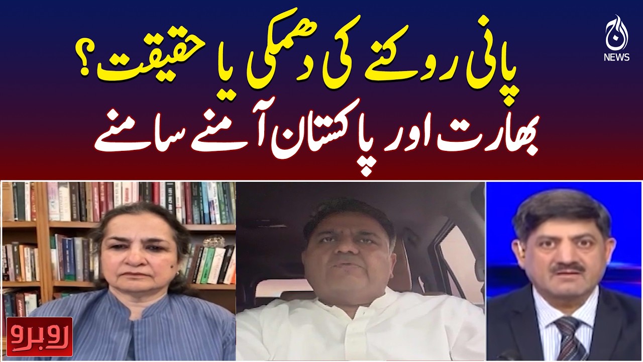 Water Dispute Between India and Pakistan Raises Concerns - Rubaroo with Shaukat Piracha