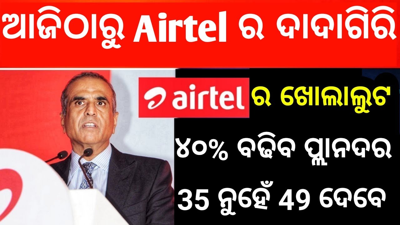 Telecom Operator Increase Call Price Airtel New Tariff plans Full Explained