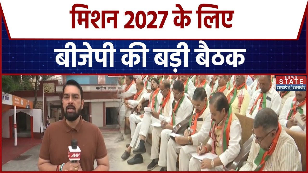 Mission 2027: BJP की मिशन 2027 की तैयारी, MLC चुनाव समेत कई मुद्दों पर मंथन | UP Election | Top News