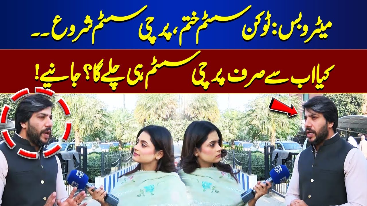 Metro Bus: Token System Khatam, Parchi System Shuru | Ab Sirf Parchi System Chalega? | Top Story