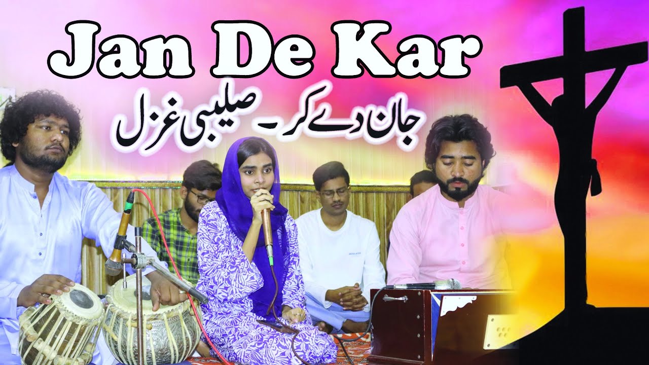 Jan Day Kar Karz Bhari By Arif Bhatti || Cover by Alisma Milka || Shan e Mariam || New Masihi Ghazal