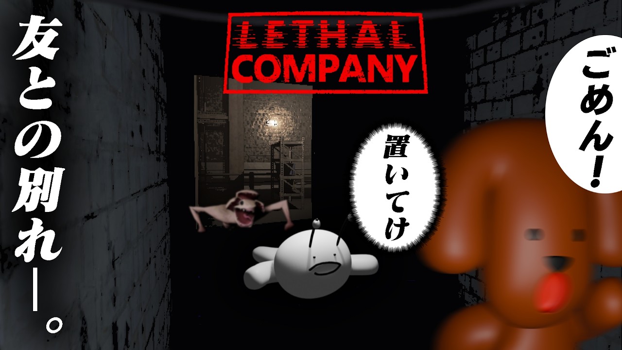 半年ぶりにゴミ拾いしに来たら化け物が増えすぎてエサになることしかできない大沼 【Lethal Company】
