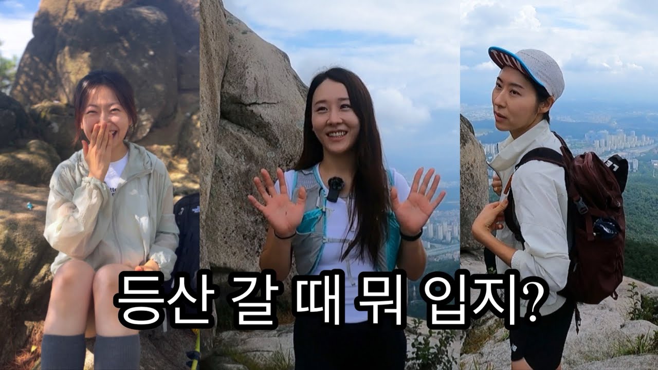 2030 여자 등산복  패션 모음집