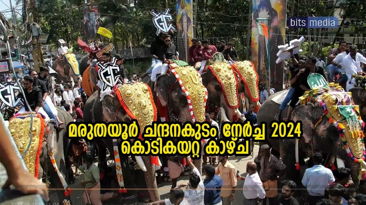 മരുതയൂർ ചന്ദനകുടം നേർച്ച 2024 .. കൊടികയറ്റ കാഴ്ച