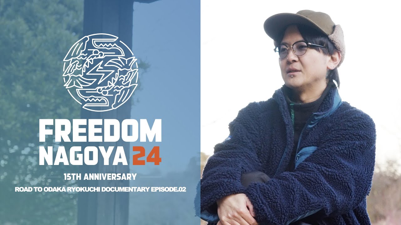 FREEDOM NAGOYA 2024 -15th Anniversary- ROAD TO ODAKA RYOKUCHI DOCUMENTARY EPISODE.02