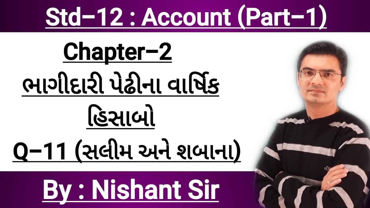Std-12 Account (Part-1) Chapter-2 (ભાગીદારી પેઢીના વાર્ષિક હિસાબો) Q-11 By Nishant Sir