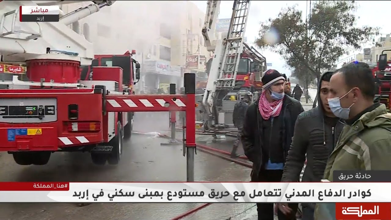 كوادر الدفاع المدني تتعامل مع حريق مستودع بمبنى سكني في إربد